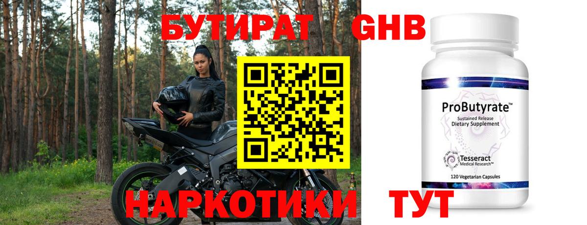 Бутират GHB Нижний Новгород