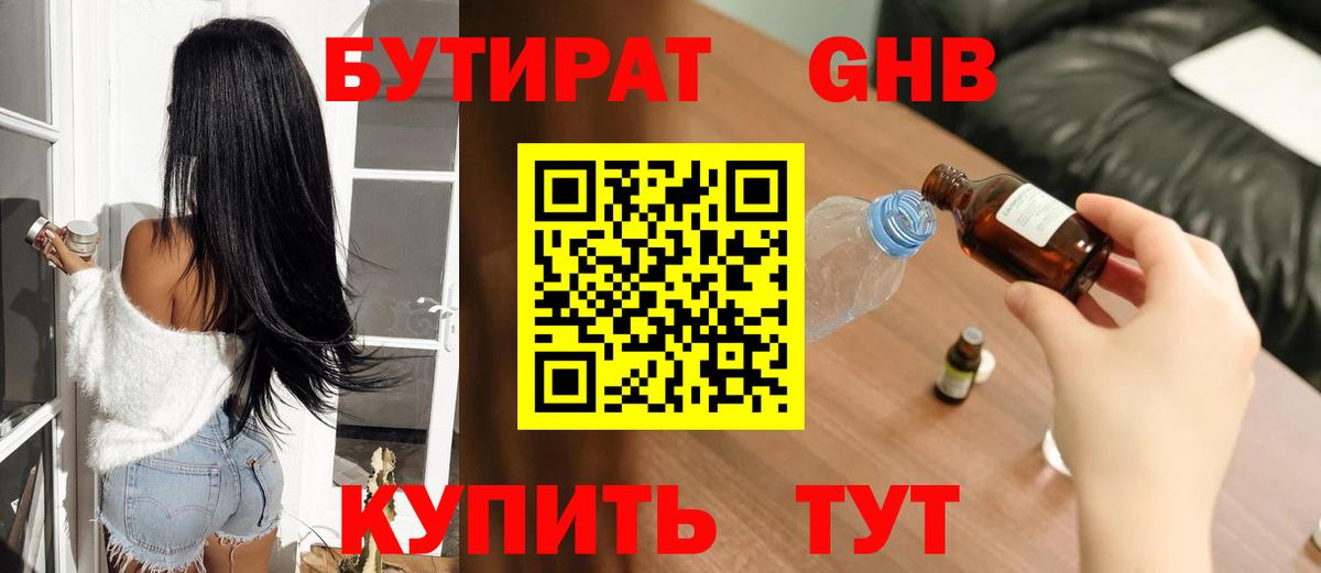 Нижний Новгород  БУТИРАТ 99%  Бутират  Вход с VPN 