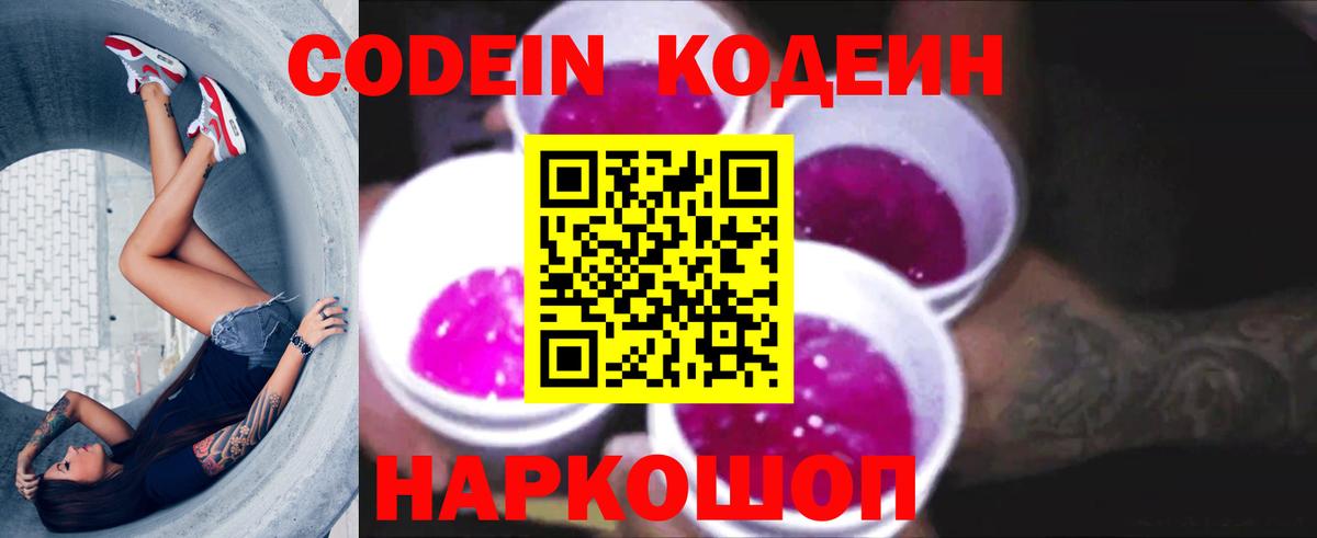 Нижний Новгород  Кодеин напиток Lean (лин)  хочу   Кодеин Purple Drank  Вход с VPN 