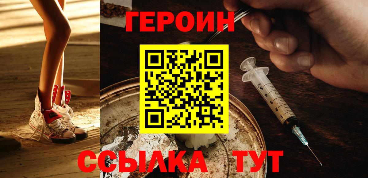 Нижний Новгород  Героин афганец  ГЕРОИН  Вход с VPN 